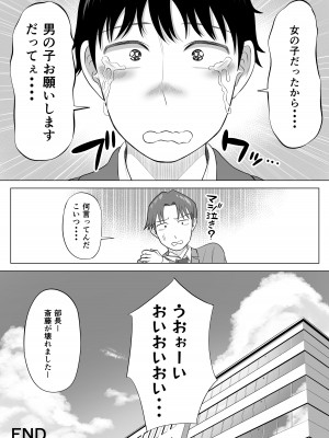 [伊達ろく] 俺が代理種付することになった人妻 橘しずかさんはなんにも知らない！_99