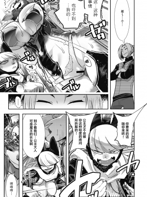 [けものの★] 勇者は姫（まおう）と恋したい！(コミック外楽 Vol.10 ) [神州国光社]_08