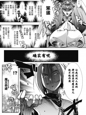 [けものの★] 勇者は姫（まおう）と恋したい！(コミック外楽 Vol.10 ) [神州国光社]_09