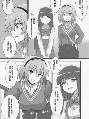 (COMIC1☆20) [BlueMage (あおいまなぶ)] 豊穣沙都子ルチーアに哭く (ひぐらしのなく頃に業) [中国翻訳]_05