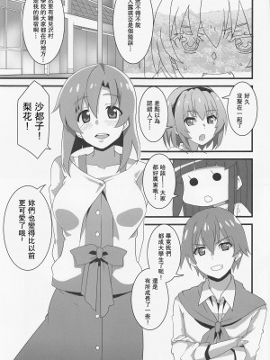 (COMIC1☆20) [BlueMage (あおいまなぶ)] 豊穣沙都子ルチーアに哭く (ひぐらしのなく頃に業) [中国翻訳]_04