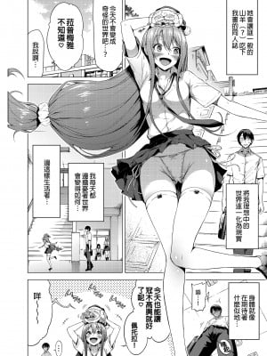 [赤月屋(赤月みゅうと)] ラブメア番外編1（ぶつかったら膣出し射精）～ラッキーセックスの世界～[中国翻訳]_04