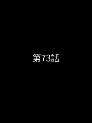 一次就上癮 73-74話_73_010