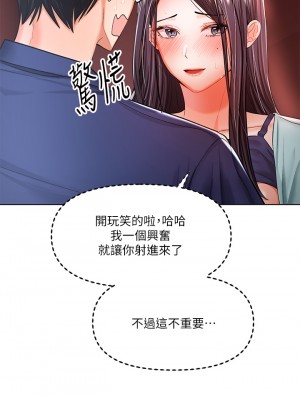 乾爹，請多指教 8-9話_09_32