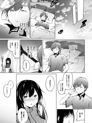 [ひらひら (ひらり)] エロ同人作家の僕の彼女は浮気なんてしない。総集編 [DL版]_130