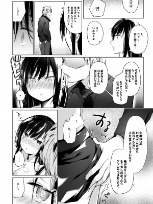 [ひらひら (ひらり)] エロ同人作家の僕の彼女は浮気なんてしない。総集編 [DL版]_165