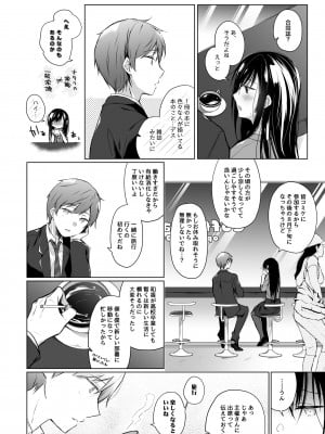 [ひらひら (ひらり)] エロ同人作家の僕の彼女は浮気なんてしない。総集編 [DL版]_087