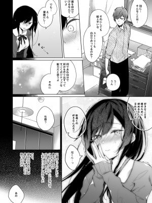 [ひらひら (ひらり)] エロ同人作家の僕の彼女は浮気なんてしない。総集編 [DL版]_011