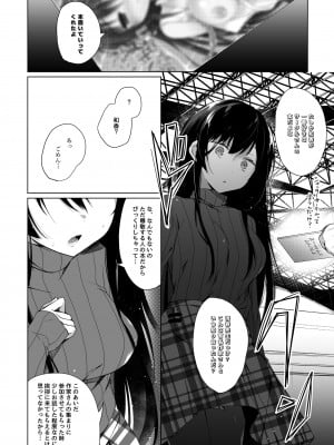 [ひらひら (ひらり)] エロ同人作家の僕の彼女は浮気なんてしない。総集編 [DL版]_013