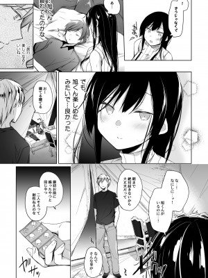 [ひらひら (ひらり)] エロ同人作家の僕の彼女は浮気なんてしない。総集編 [DL版]_098