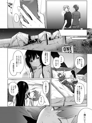 [ひらひら (ひらり)] エロ同人作家の僕の彼女は浮気なんてしない。総集編 [DL版]_097