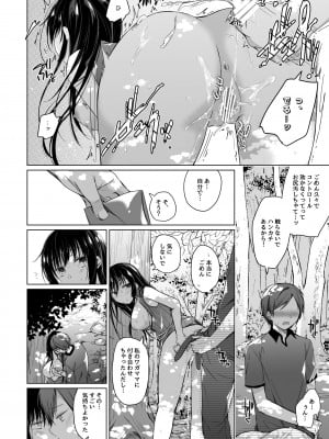 [ひらひら (ひらり)] エロ同人作家の僕の彼女は浮気なんてしない。総集編 [DL版]_135