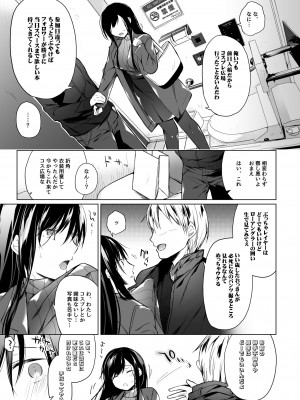 [ひらひら (ひらり)] エロ同人作家の僕の彼女は浮気なんてしない。総集編 [DL版]_154