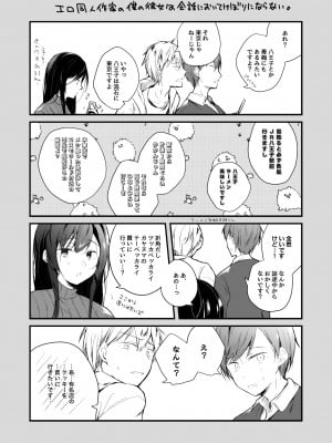 [ひらひら (ひらり)] エロ同人作家の僕の彼女は浮気なんてしない。総集編 [DL版]_138