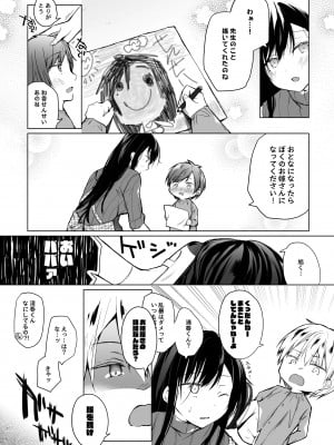 [ひらひら (ひらり)] エロ同人作家の僕の彼女は浮気なんてしない。総集編 [DL版]_141