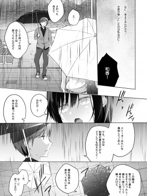 [ひらひら (ひらり)] エロ同人作家の僕の彼女は浮気なんてしない。総集編 [DL版]_220