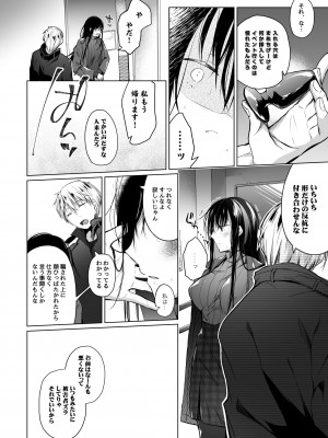 [ひらひら (ひらり)] エロ同人作家の僕の彼女は浮気なんてしない。総集編 [DL版]_155