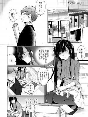 [ひらひら (ひらり)] エロ同人作家の僕の彼女は浮気なんてしない。総集編 [DL版]_053