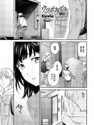 [Cuvie] ウツボカズラ 前編 (COMIC ペンギンクラブ 2022年2月号) [中国翻訳] [DL版]