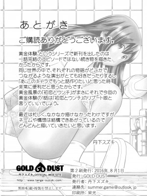 [臭鼬娘漢化組] [GOLD DUST (丹下スズキ)] 黄金体験 [2016年8月1日]_SGTG_289_026