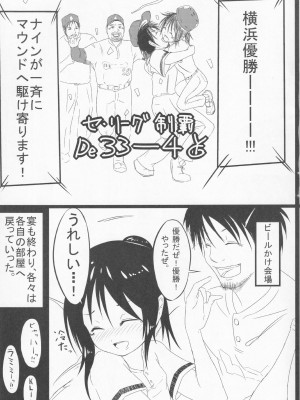 (C83) [やつあしぬるぬる (よろず)] パワプラスH 2012冬 (実況パワフルプロ野球)_060