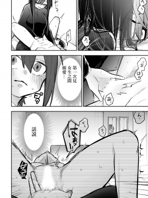 [スズオ] シェアハウス～ドキドキ！？3P百合セックス [沒有漢化]_09