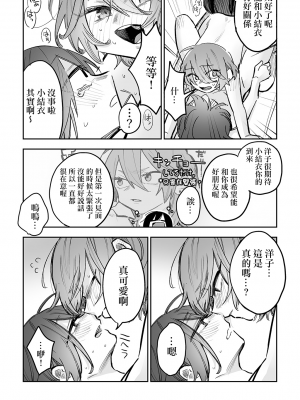 [スズオ] シェアハウス～ドキドキ！？3P百合セックス [沒有漢化]_30