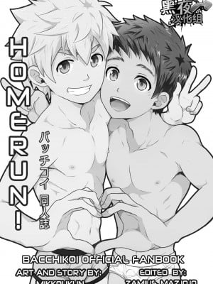 [BlackMonkey Pro (ミッコウクン、Mazjojo、Zamius)] HomeRun! (バッチコイ!!!) [黑夜汉化组]_02