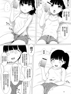 [めたこらぷす (めたこら)] JCち○ぽ部屋一ヶ月性活チャレンジ！！（後編） [中国翻訳] [DL版]_18