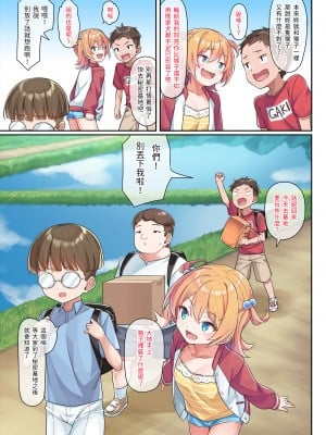 [konnyaku] 夏凛ちゃんの秘密基地 [路人漢化]_05