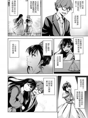 [トウケツ斜面 (トウケツ)] 思い出は汚される -美人な彼女が堕ちるまで - 回忆将被玷污下去 直到美女女友堕落为止 [alohawaii个人汉化, 未來可寄] [無修正]_06