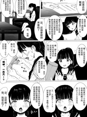 [めたこらぷす (めたこら)] JCち○ぽ部屋一ヶ月性活チャレンジ！（前編） [中国翻訳] [DL版]_09