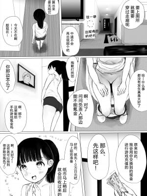 [めたこらぷす (めたこら)] JCち○ぽ部屋一ヶ月性活チャレンジ！（前編） [中国翻訳] [DL版]_30