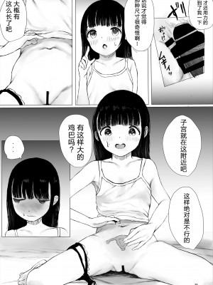 [めたこらぷす (めたこら)] JCち○ぽ部屋一ヶ月性活チャレンジ！（前編） [中国翻訳] [DL版]_39