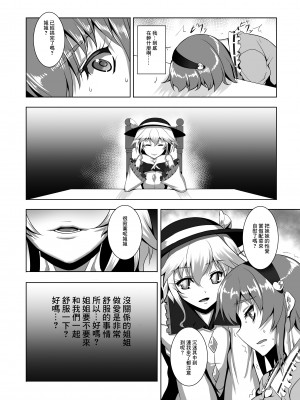 [アビオン村 (ジョニー)] 地獄で華を咲かせましょう (東方Project) [中国翻訳] [DL版]_19