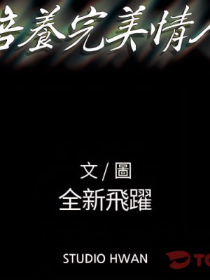 培養完美情人 11-12話_11_003