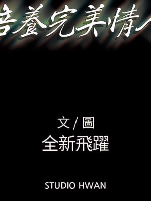 培養完美情人 11-12話_12_003