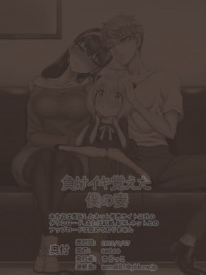 (同人誌) [sad.co (さどっこ)] 負けイキ覚えた僕の妻 (SPY×FAMILY)_0080