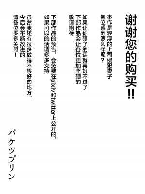 [バケツプリン] 軽蔑する上司に染められた妻 _交尾後の妻を見て何かに目覚めていく僕_ [中国翻訳]_55