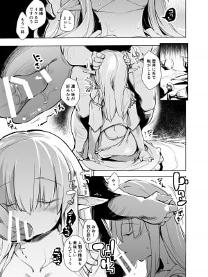 [かえでもみじ (しじょっこ)] 平和のためエルフの姫様を眠らせるお話 [DL版]_05