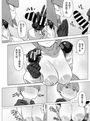 [ゲソスミス] 機械娘と生存戦略 (COMIC 外楽 Vol.10) [中国翻訳]_08