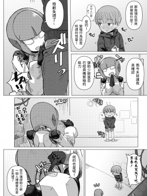 [ゲソスミス] 機械娘と生存戦略 (COMIC 外楽 Vol.10) [中国翻訳]_06