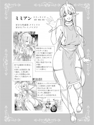 (同人誌) [弥美津峠 (鳳まひろ)] スケベエルフ姉妹、婚活に来る 総集編 (オリジナル) [DL版]_0037