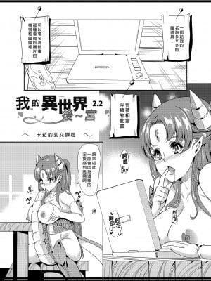 (同人誌) [弥美津峠 (鳳まひろ)] 僕の異世界ハーレム 総集編1 [中国語] [無修正] [DL版]_0099