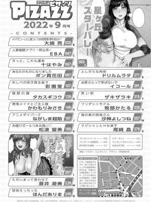 アクションピザッツ 2022年9月号 [DL版]_001