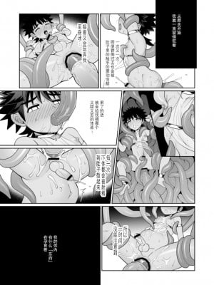 [君彩 (かさね春緒)] 邪教の触手、受胎の儀 [迷幻仙域×真不可视汉化组] [DL版]_21