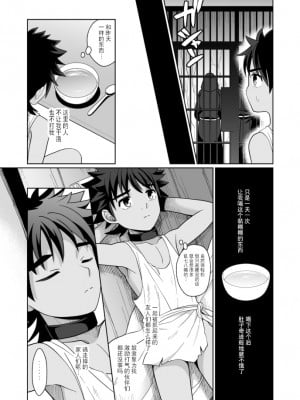 [君彩 (かさね春緒)] 邪教の触手、受胎の儀 [迷幻仙域×真不可视汉化组] [DL版]_05