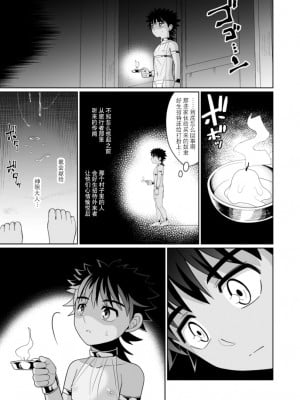 [君彩 (かさね春緒)] 邪教の触手、受胎の儀 [迷幻仙域×真不可视汉化组] [DL版]_09