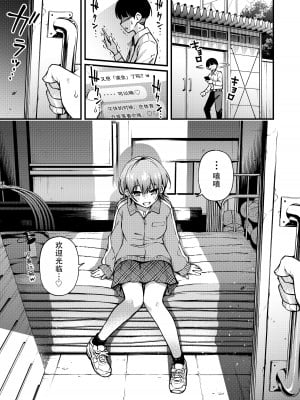 [どじろーブックス (どじろー)] #有料少女 Fantia追加漫画 [幸德秋良与以北汉化]_24