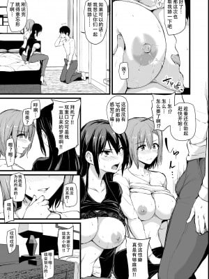 [幸德秋良与以北汉化] (ゴールデン同人祭) [しまぱん (立花オミナ)] 巨乳が2人いないと勃起しない夫のために友達を連れてきた妻 (オリジナル) [DL版]_012